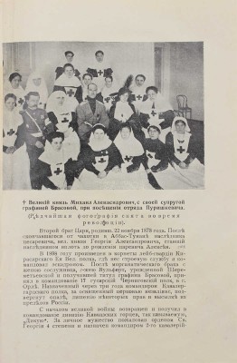 Пуришкевич В.М. Дневник члена Государственной думы Владимира Митрофановича Пуришкевича. Рига, 1924.